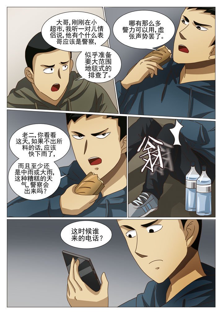 第36章：宋依楠发飙