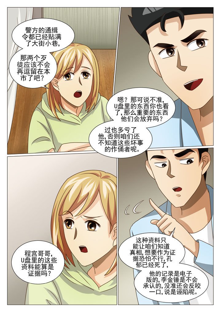 第37章：内鬼（一）