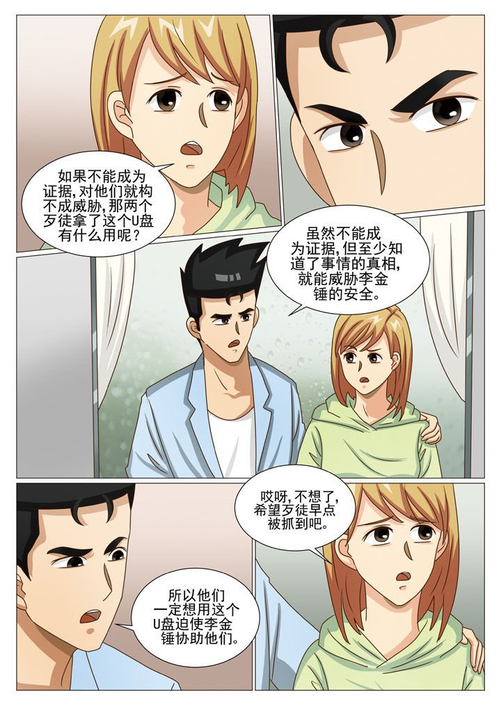 第37章：内鬼（一）