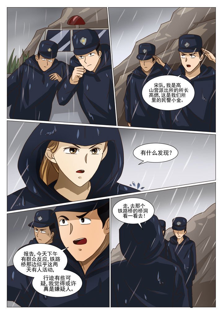 第38章：内鬼（二）
