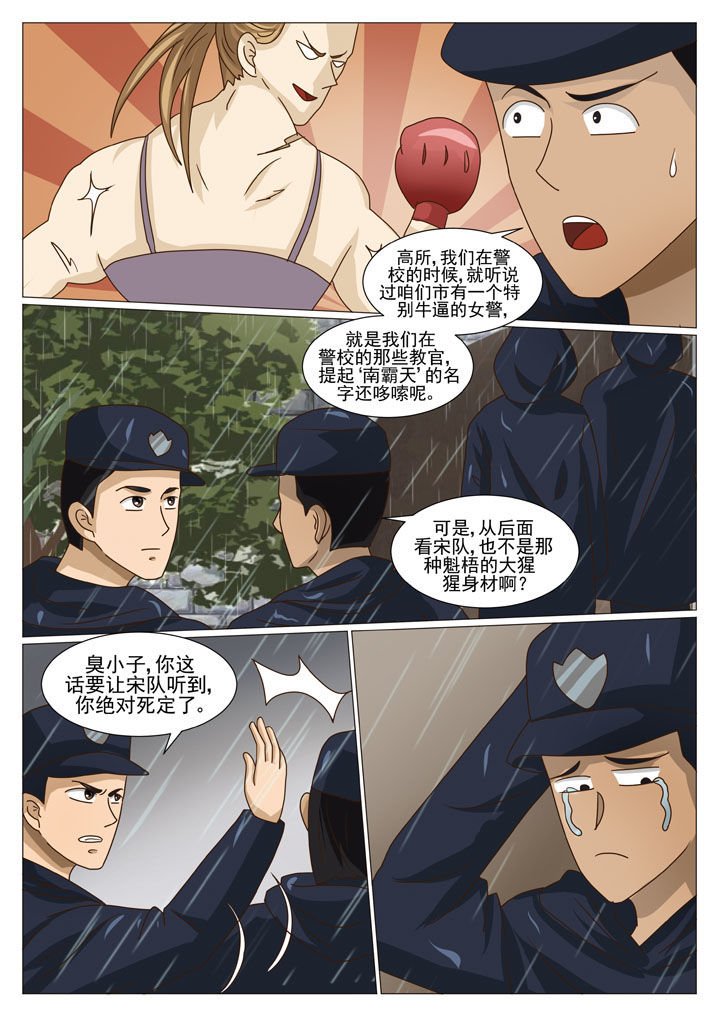 第38章：内鬼（二）