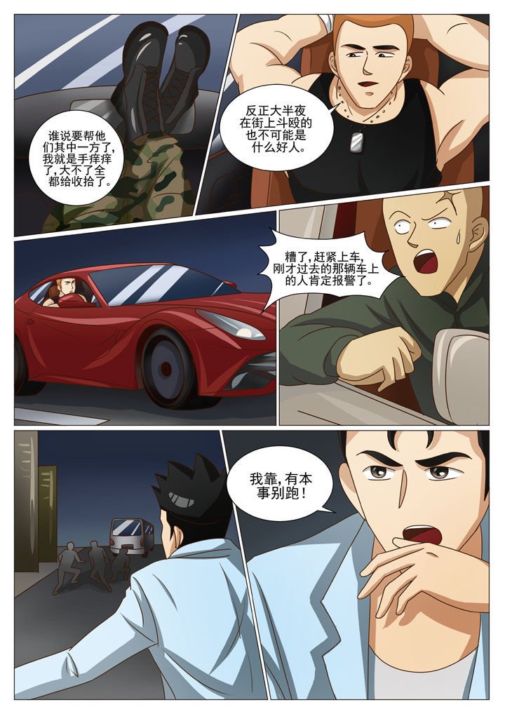 第42章：救得居然是警察