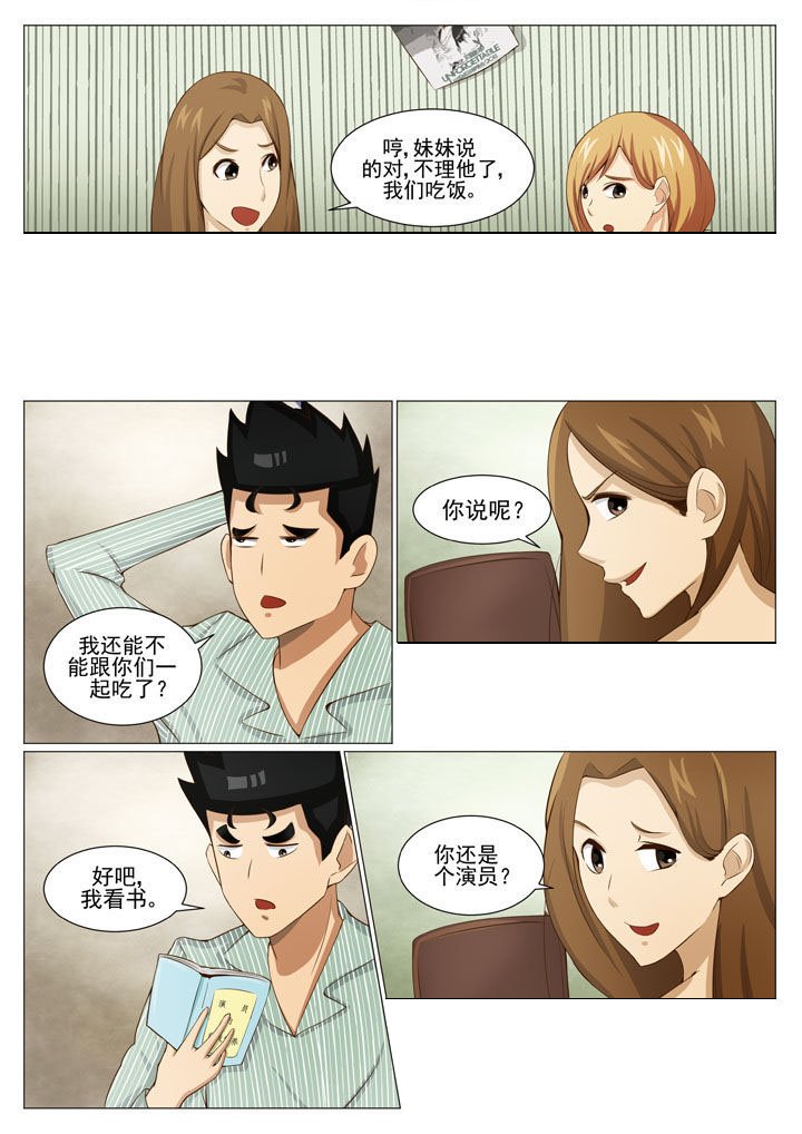 第44章：编外人员