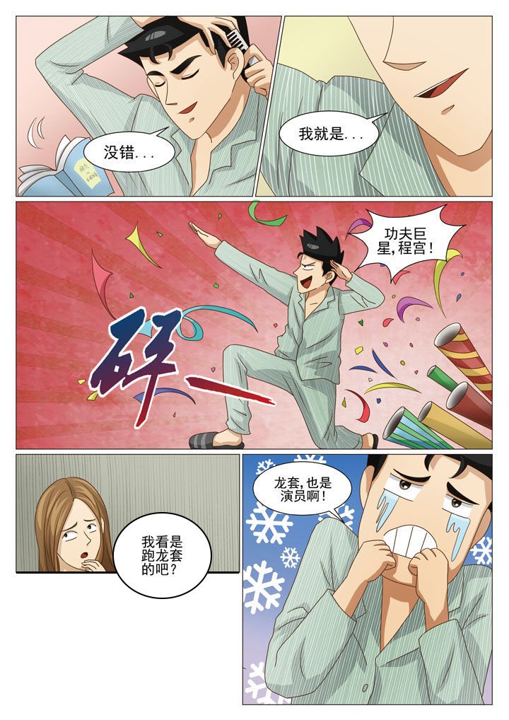 第44章：编外人员