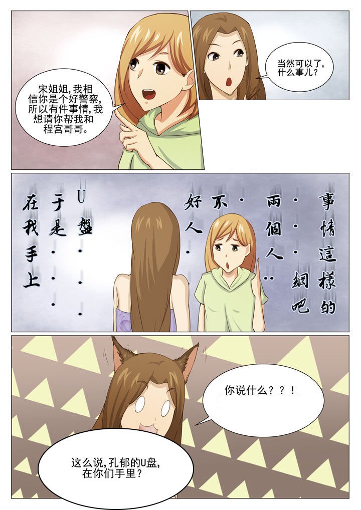 第44章：编外人员