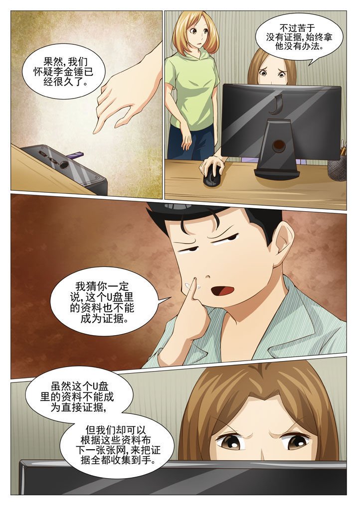 第44章：编外人员