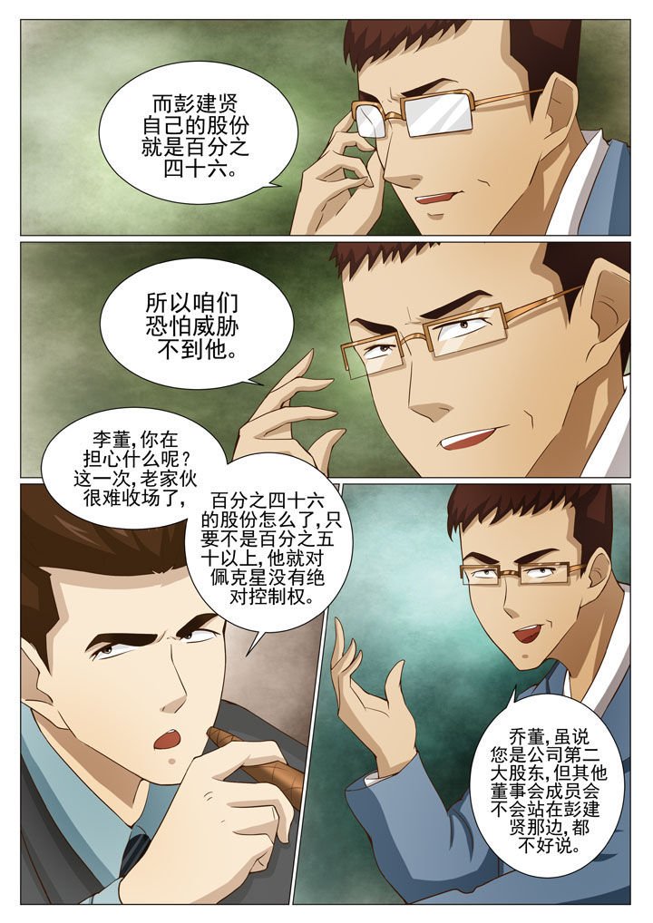 第49章：针锋相对（一）