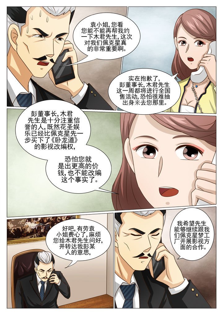 第51章：新的任务 