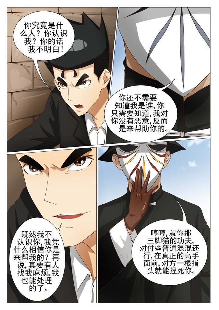 第61章：神秘来人（二）