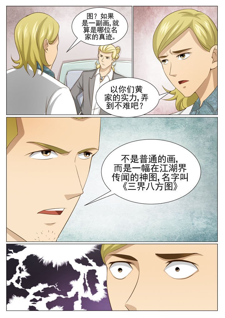 第62章：三界八方图