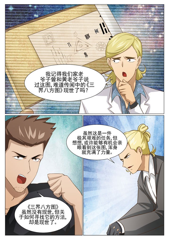 第62章：三界八方图