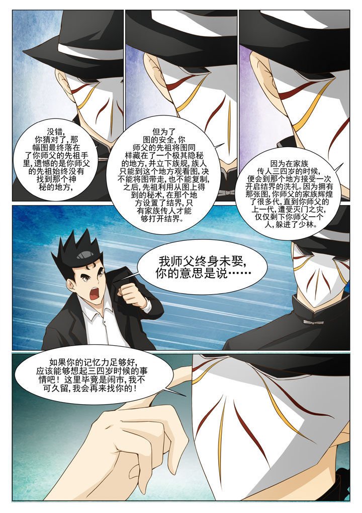 第62章：三界八方图
