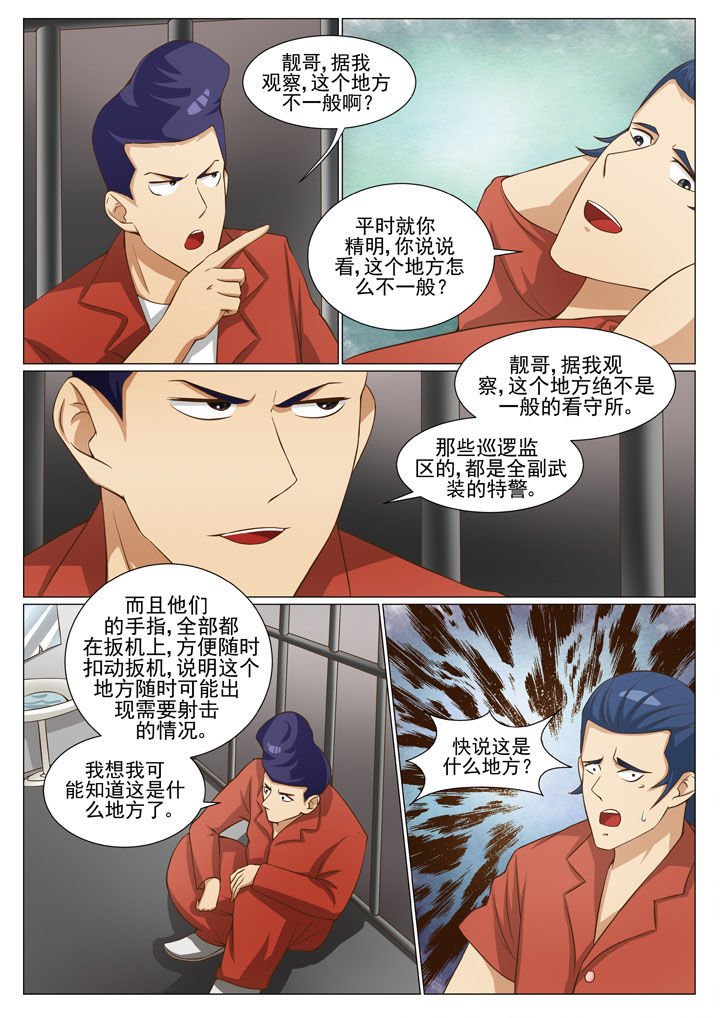 第66章：靓哥越狱了 （一）