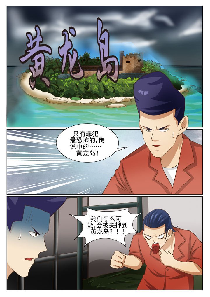 第67章：靓哥越狱了 （二）