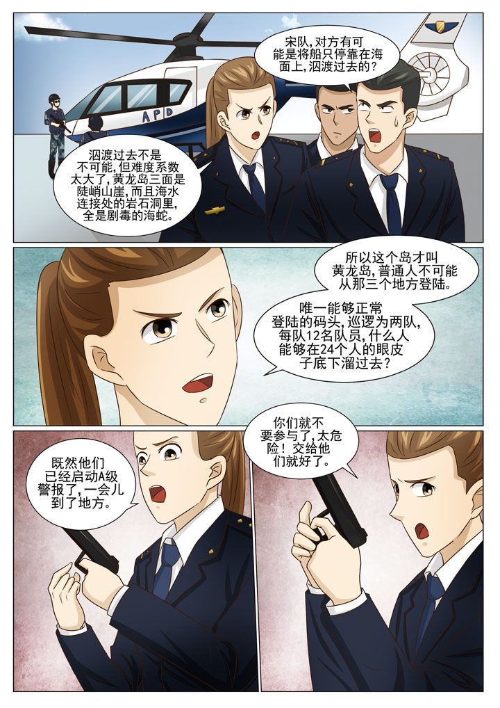 第67章：靓哥越狱了 （二）