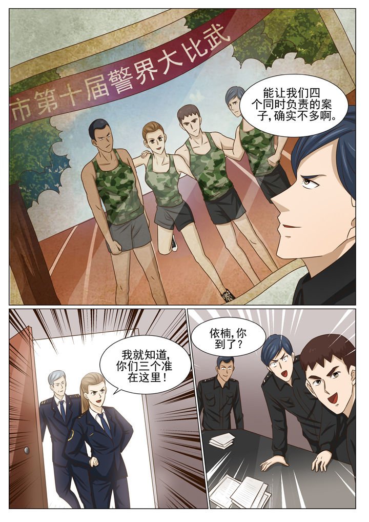 第68章：特警四人组