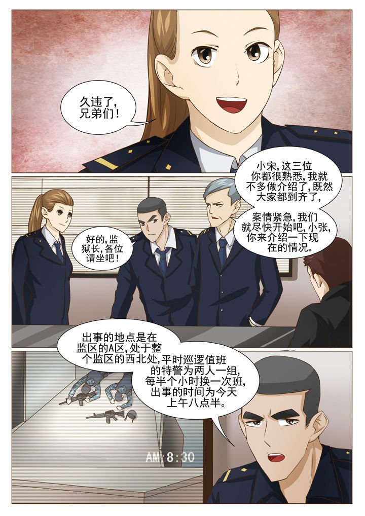 第68章：特警四人组