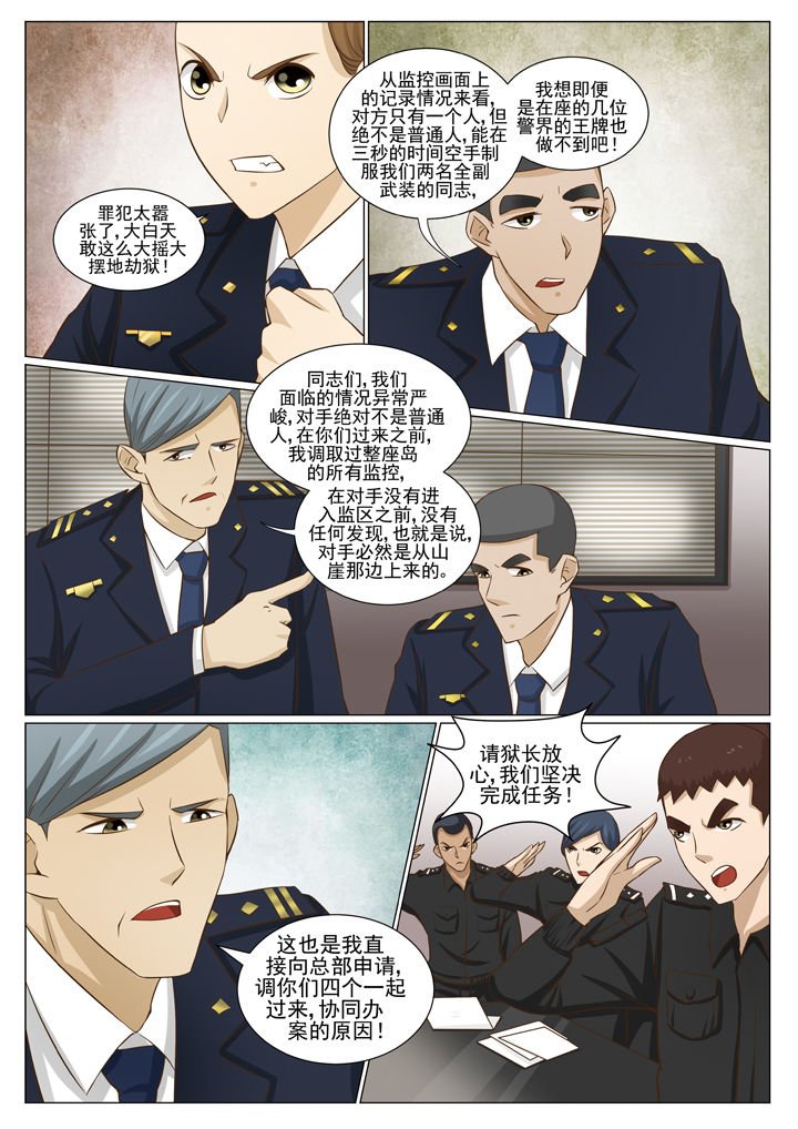 第68章：特警四人组