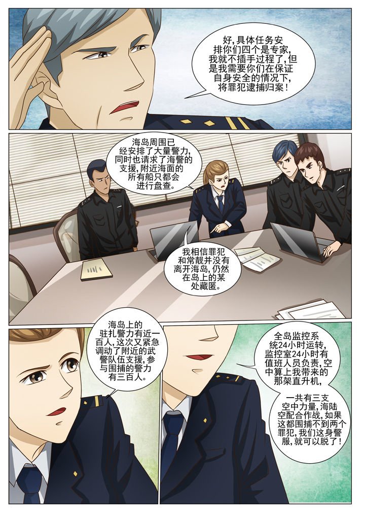 第68章：特警四人组