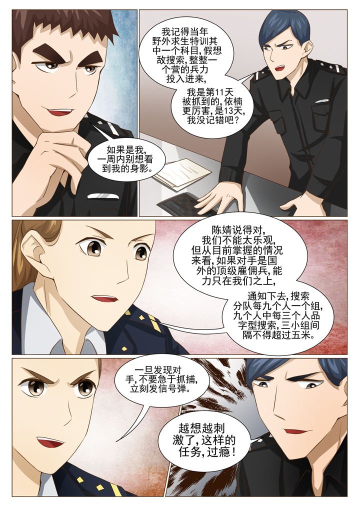 第68章：特警四人组