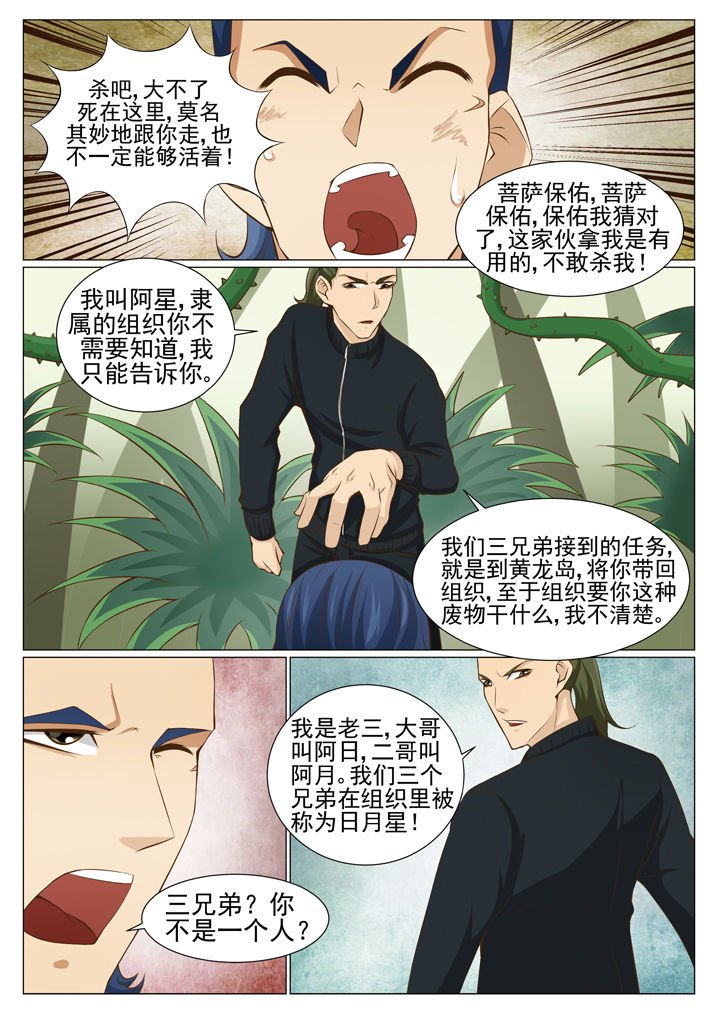 第69章：日月星