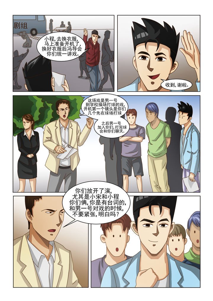 第7章：第一场戏（三）