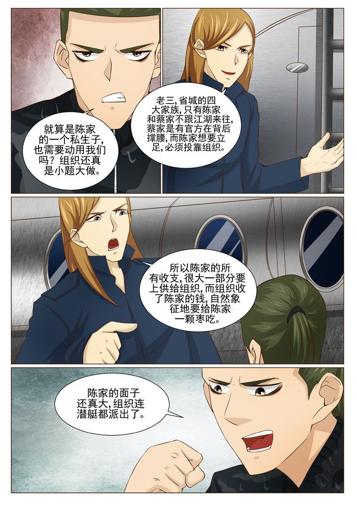 第70章：潜艇出动（一）