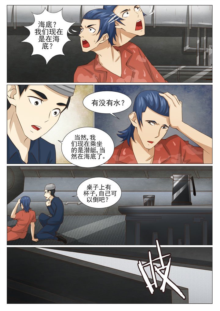 第71章：潜艇出动（二）