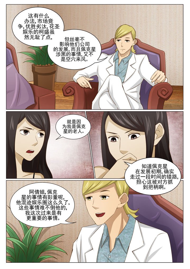 第74章：相助阿倩姐（二）