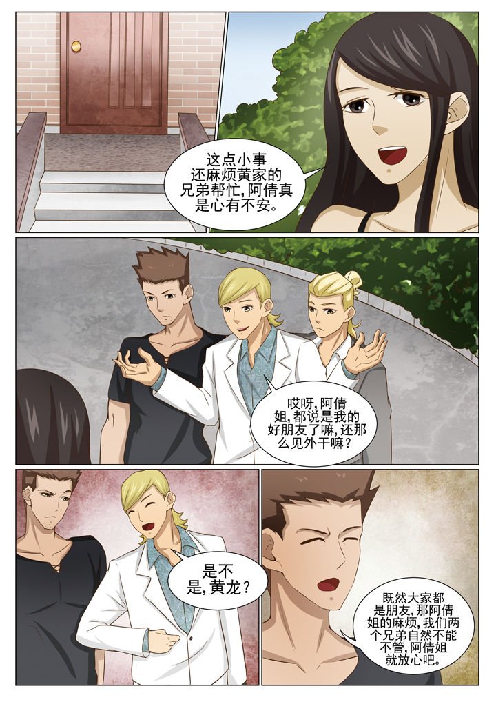 第74章：相助阿倩姐（二）