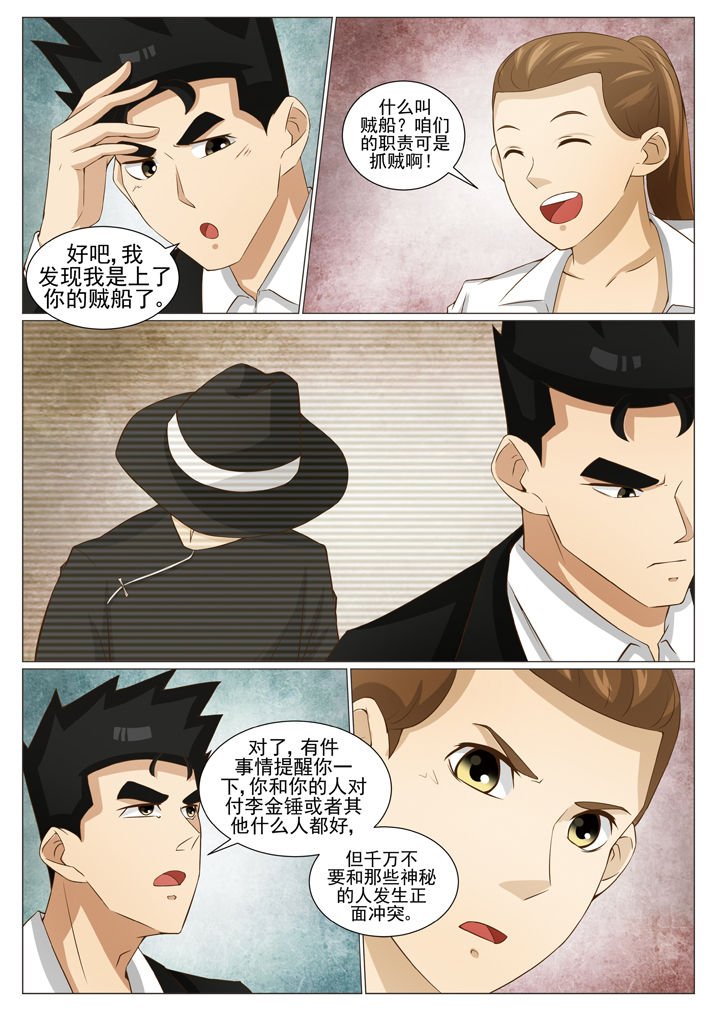 第78章：常靓归来