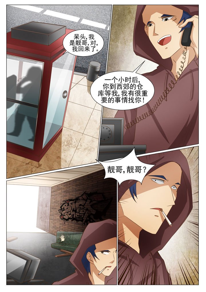 第78章：常靓归来