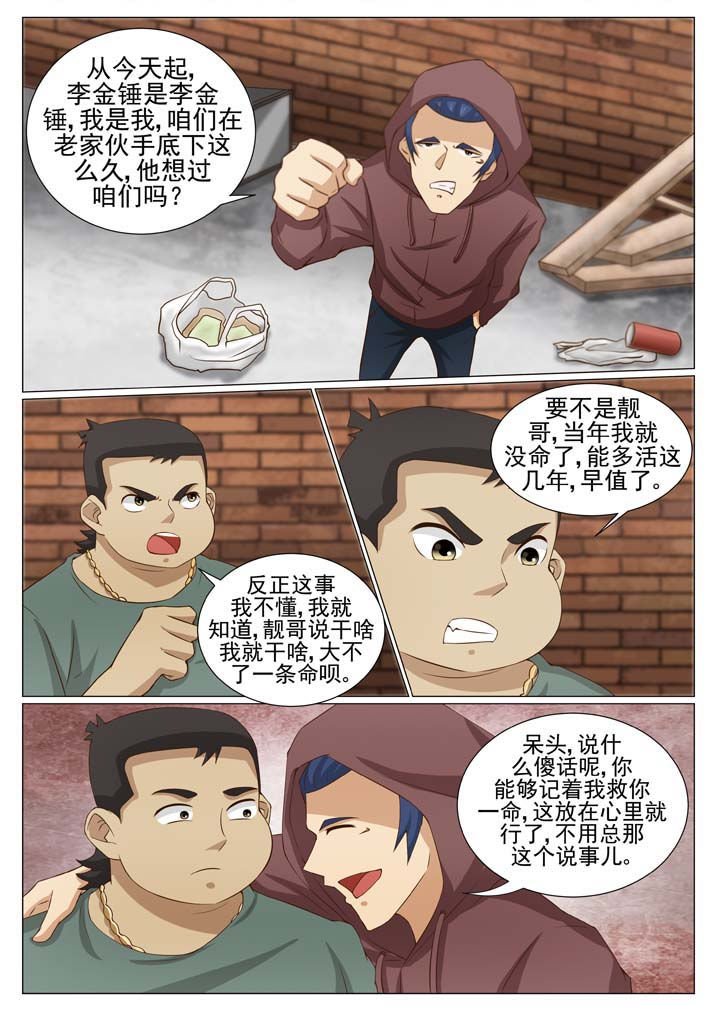 第79章：风云再起 （一）