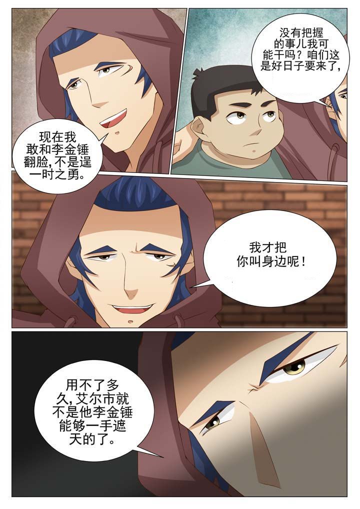 第79章：风云再起 （一）
