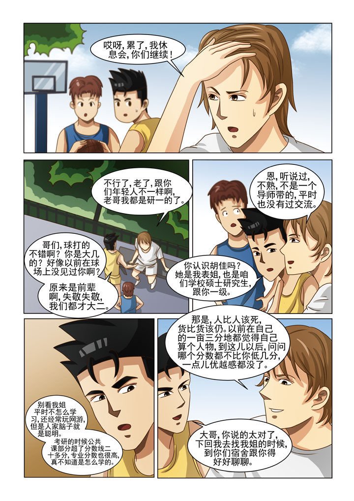 第8章：英雄救美（一）