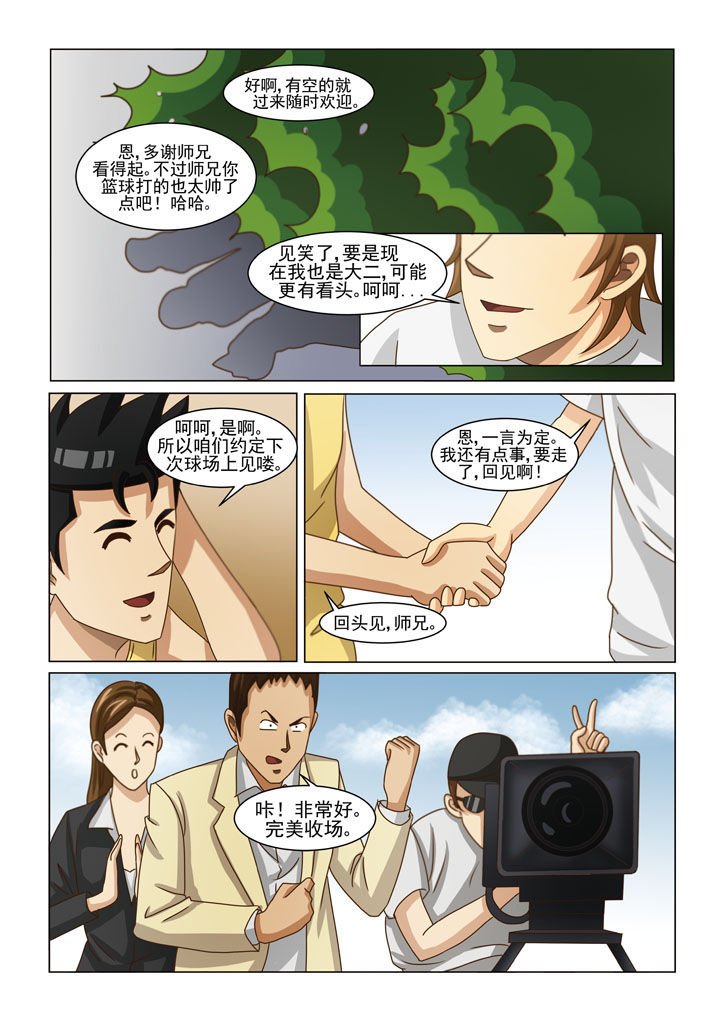 第8章：英雄救美（一）
