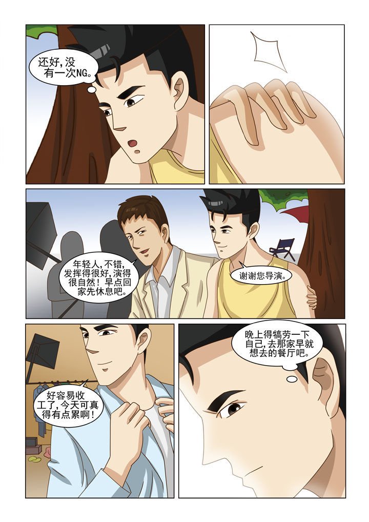 第8章：英雄救美（一）