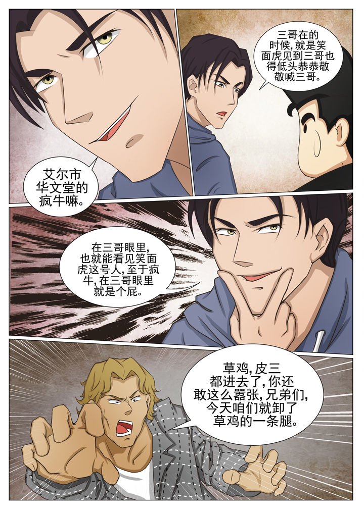 第80章：风云再起 （二）