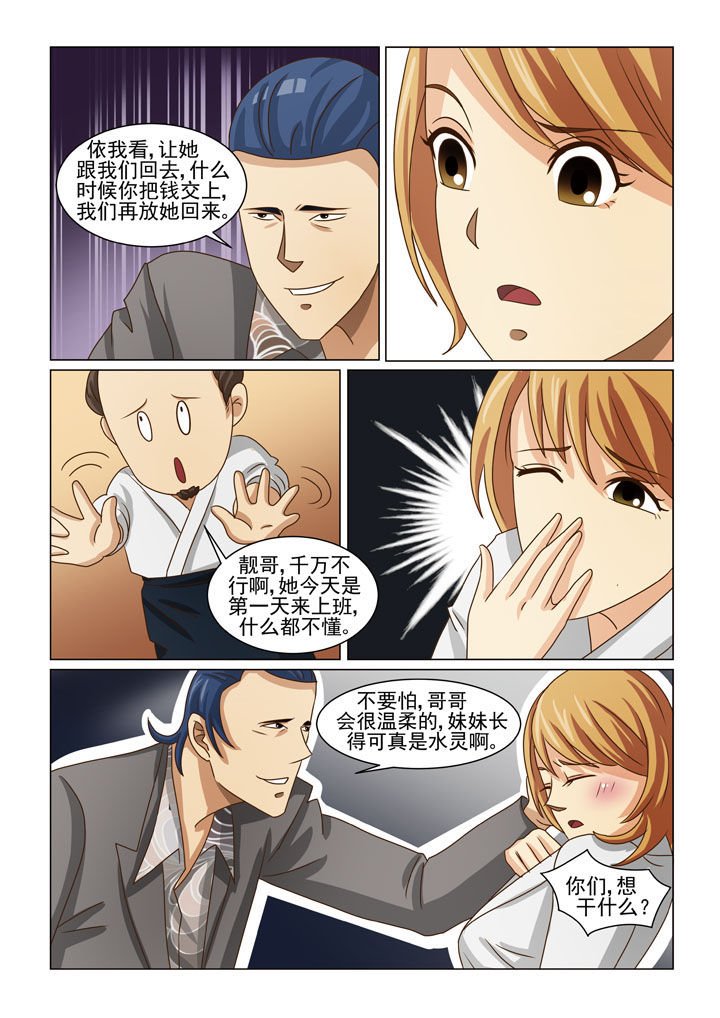 第9章：英雄救美（二）