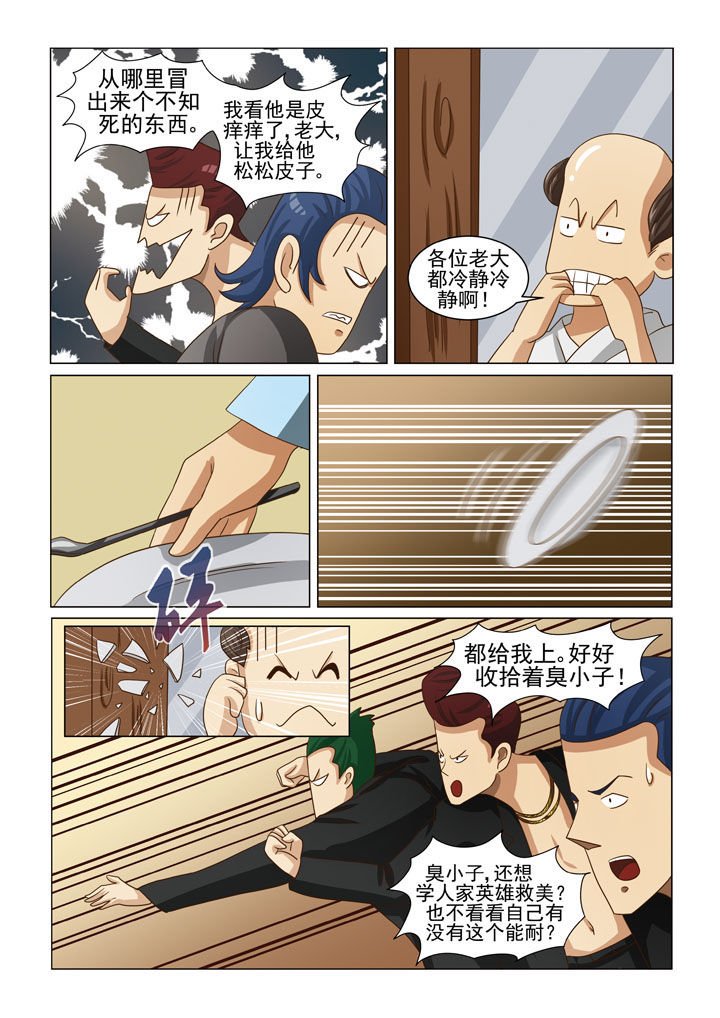 第9章：英雄救美（二）