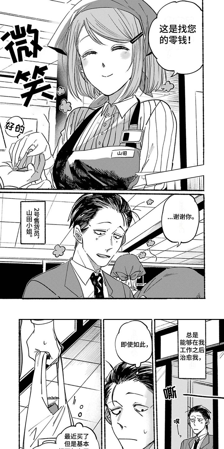 第1章：治愈的微笑