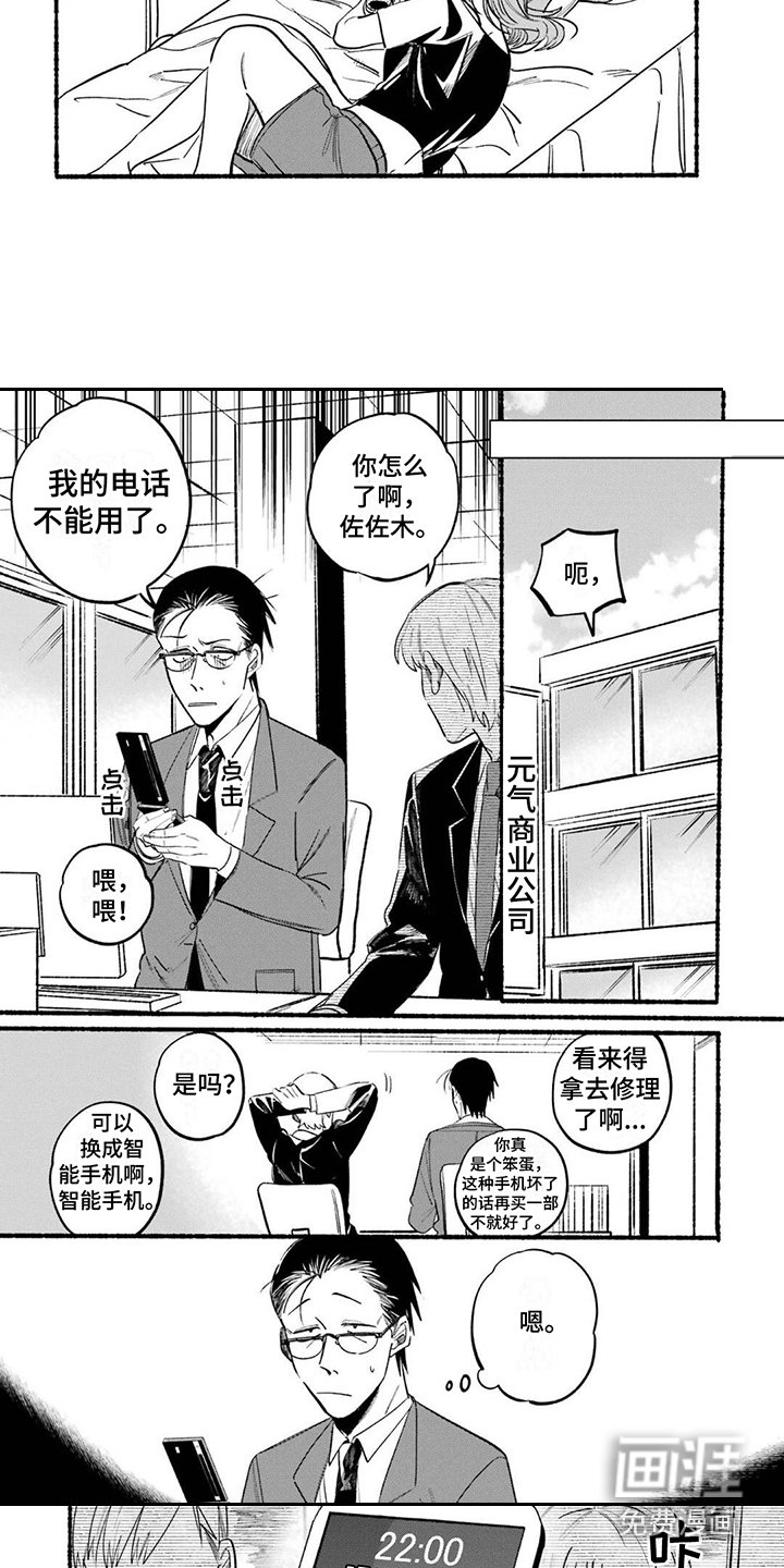 第13章：智能手机