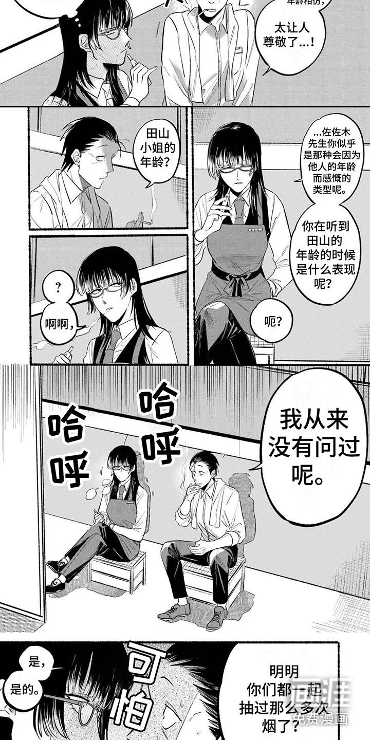 第16章：聊八卦