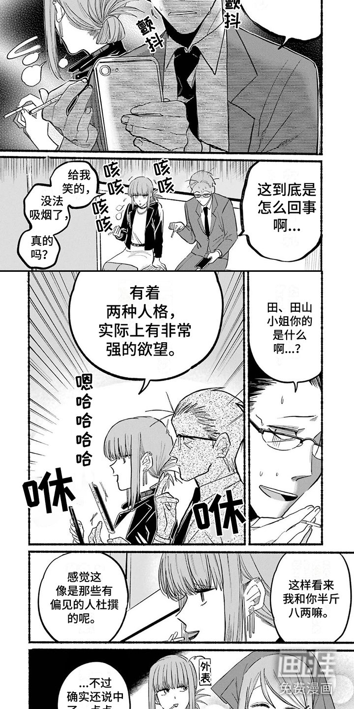 第17章：性格