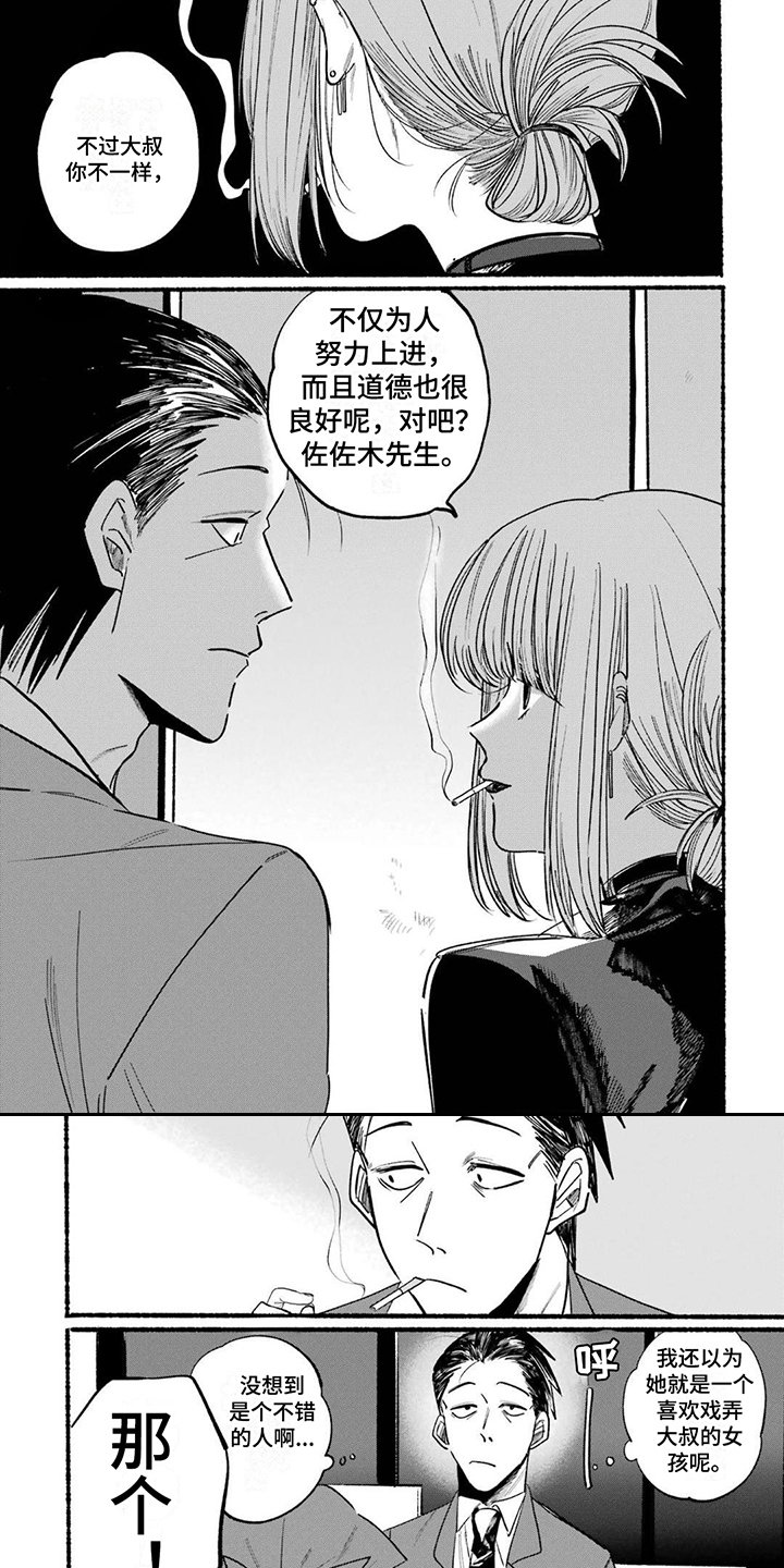 第2章：粉丝