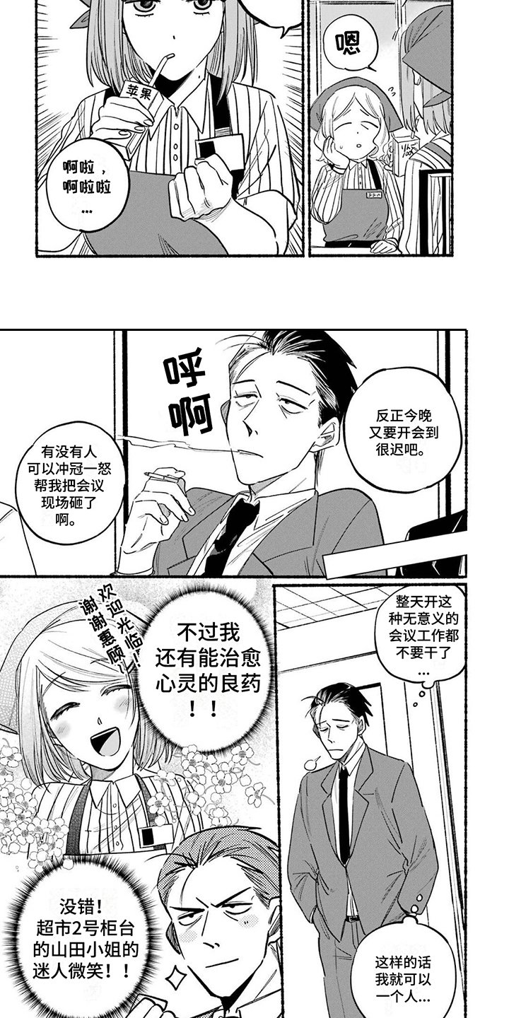 第2章：粉丝