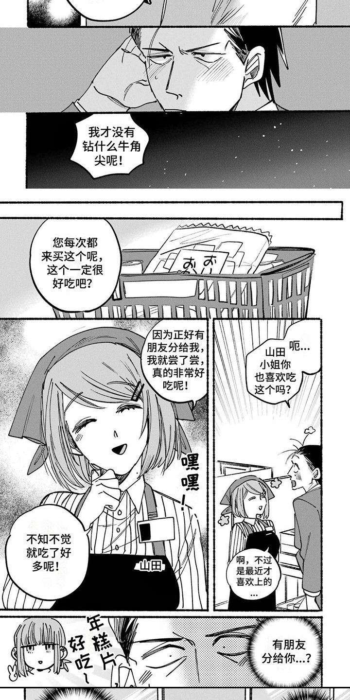 第3章：小零食