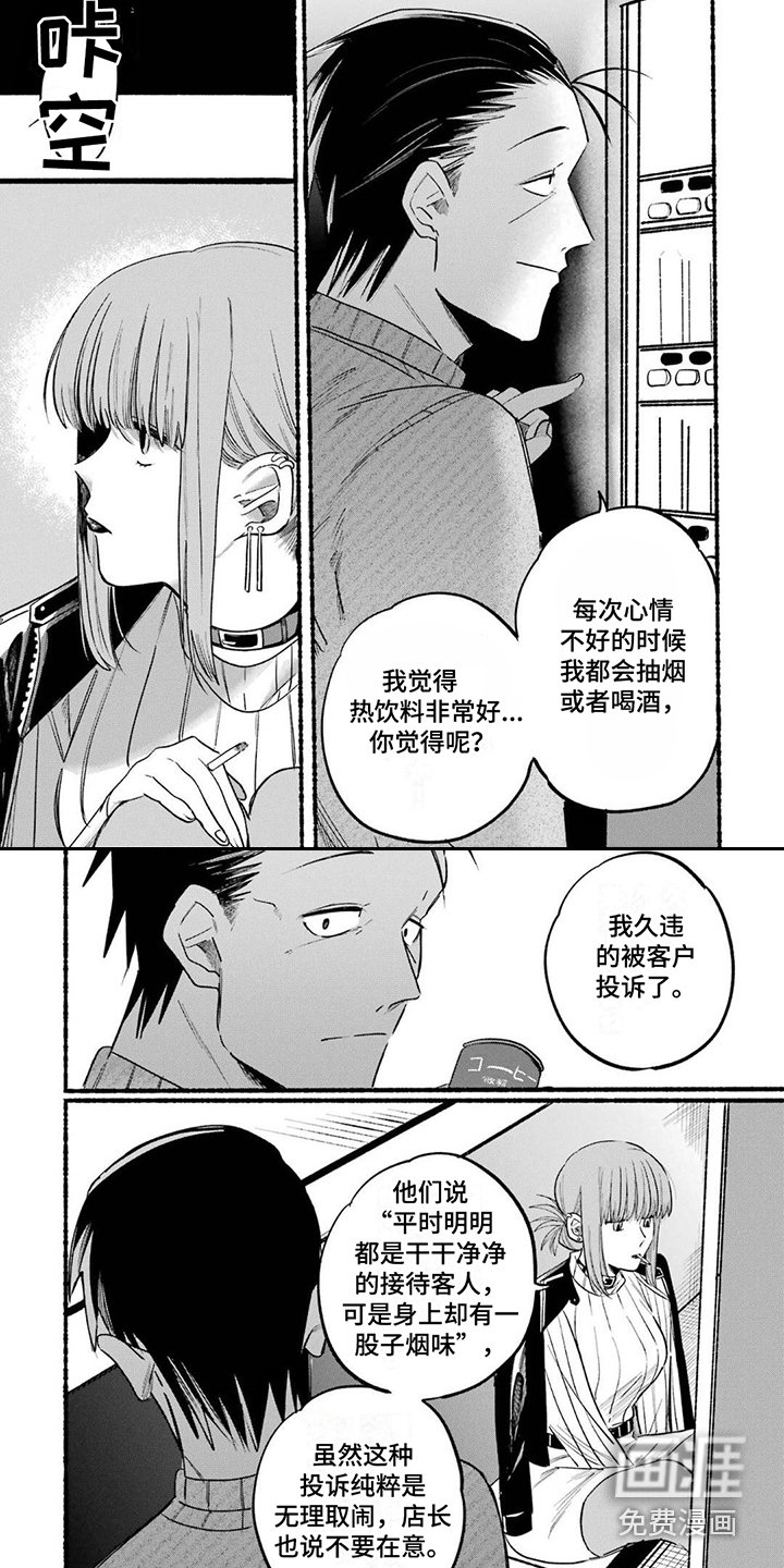 第8章：抱怨