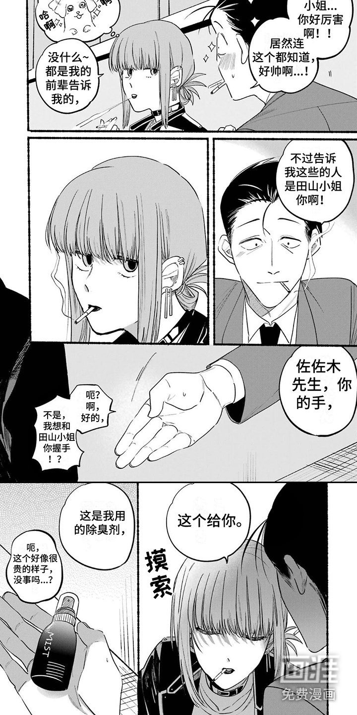 第9章：除臭剂