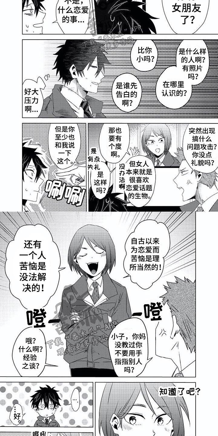第13章：腻了？